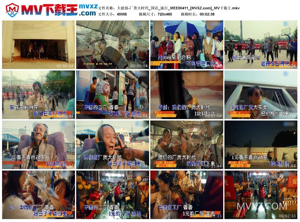 大波浪-厂货大时代_国语_流行_MEE00411